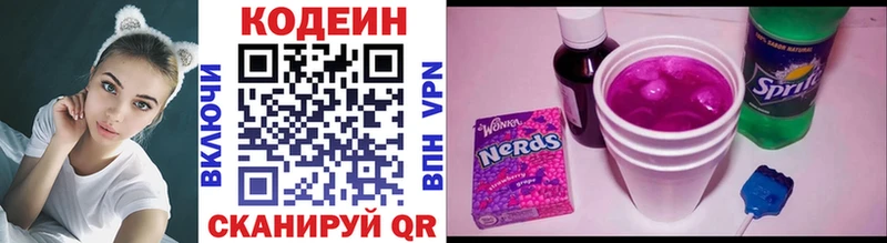 Codein напиток Lean (лин)  Макушино 